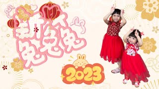 2023新年歌《新年兔兔兔 XIN NIAN TU TU TU 》DANCE COVER | Original Creator : @bingyen