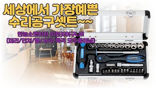 인치/미리/별/육각/사각 모든 볼트를 풀어내는 만능소켓  리코타(LICOTA)  ALM-3008   공구셋트