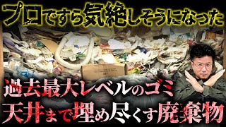 今でも鮮明に覚えている遺品整理現場とはどんな現場か？プロが体験したゴミ屋敷3選について紹介します！