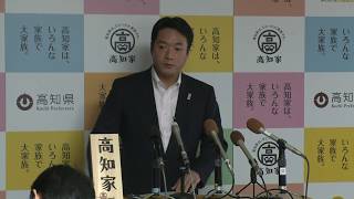 高知県知事の記者会見　平成29年6月16日