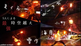 【ヲタ芸】最強時空越え技連【メンツバグ】