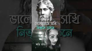 কবিগুরু স্মরণে | ভালোবেসে সখী | অত্রি রায় | Studio S