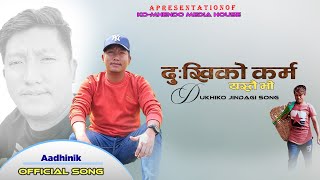 Dukhiko Jindagi Yastai Ho | Nepali Aadhunik Song | By Joglal Lama/ Bikram Lama Thokar 2080/2023