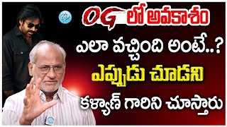 OG లో అవకాశం ఎలా వచ్చింది అంటే | Actor Sammeta Gandhi About Pawan Kalyan OG Movie | iDream