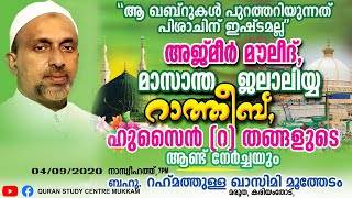 ആ ഖബ്റുകൾ പുറത്തറിയുന്നത്പിശാചിന്  ഇഷ്ടമല്ല | കരിയംതോട് | Rahmathulla qasimi | 04.09.2020