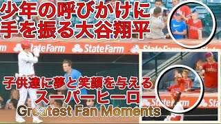 アメリカキッズの翔平コール【大谷翔平ファンサ】子供達が一生懸命叫ぶ＆目を見て手を振る瞬間はまさにヒーローだ！大谷人気がヤバい！SHOHEI OHTANI GREATEST FAN MOMENTS