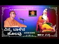 Ninna Balina Holavu || Sri Guru Bhajans || Kannada Devotional || Swami Purushottamanandaji