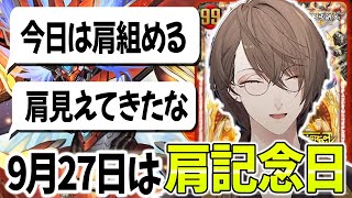 【切り抜き】豪運を封印され、肩記念日を設立する社長のデュエプレ開封【にじさんじ/加賀美ハヤト】