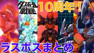 ダンボール戦機w 各章別にまとめながらプレイ Part4 ダンボール戦機w 各章別にまとめながらプレイ Part4