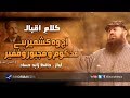 Kashmir Day | 5th Feb | New Nasheed HD