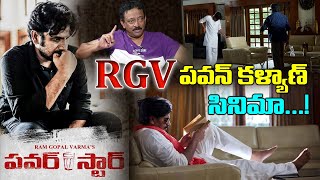 Ram Gopal Varma's Power Star Movie | RGV Power Star Movie First Look Teaser | Pawan Kalyan Movie