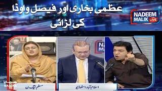 Uzma Bukari aur Faisal Vawda ki larai | Nadeem Malik Live | SAMAA TV