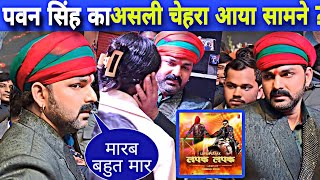 पवन सिंह का असली चेहरा आया सामने ? Pawan Singh Jyoti Singh Vivad ! Lapak Lapak Song Review