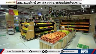 അൽഐനിലെ അൽ ക്രയറിൽ ലുലു  ഹൈപ്പർ മാർക്കറ്റ് തുറന്നു. |LULU Hyper Market|