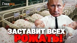 Россияне не выживут! Демографический кризис достиг пика – план Кремля шокирует! Что будет с YouTube?