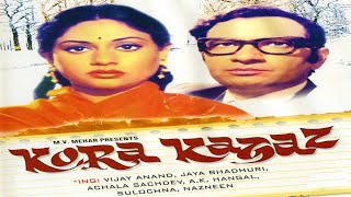 Kora Kagaz | कोरा कागज़ |full hindi movie | Vijay Anand, Jaya Bhaduri, Achala Sachdev #korakagaz