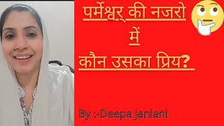 पर्मेश्वर् के लिए हम अनमोल। #hindi Bible