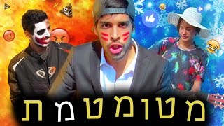 מטומטמת - פרודיה | (Prod. by God)  #מוחשלגוז״ל ♫