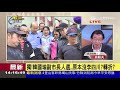 小內閣一波三折...韓國瑜找李四川接任高雄副市長 尚毅夫爆：朱立倫一開始不願放人｜林楚茵 主持｜【前進新台灣part1】20181217｜三立新聞台