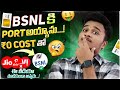 Port To BSNL SIM In 2024 | Jio, Airtel, VI, Port to BSNL Free | BSNL 4G Launched | BSNL Port Process