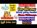 Dhana Nidhanaya 1645 2024.10.04 Today Lottery Result අද ධන නිධානය ලොතරැයි ප්‍රතිඵල nlb