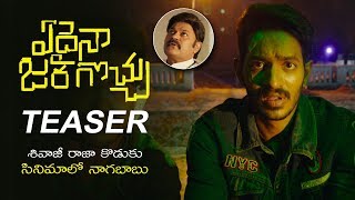 Edaina Jaragochu official Teaser | Vijay Raja| Raghava | Latest Telugu Movie Teasers 2019 | FL