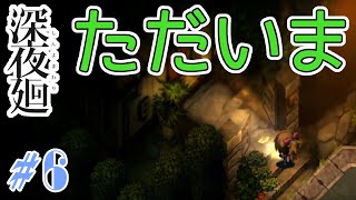 【実況】もう二度と帰れない家【深夜廻】#6