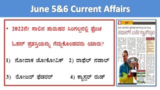 June 5\u00266 current affairs |daily current affairs in Kannada| daily current event lgk today in kannada