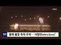 2018부산불꽃축제20181027