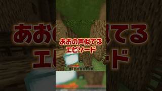 私の声似てるエピソードを歌ってみた結果ｗｗｗ【まいくら・マインクラフト】