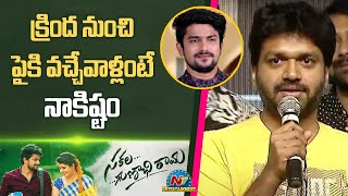 Anil Ravipudi Speech At Sakala Gunabhi Rama Movie Trailer Launch Event | VJ Sunny | Anil Ravipudi |