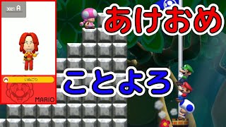 【マリオメーカー２】あけましておめでとうございます🐍　今年もよろしくお願いします！