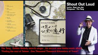 Tito Tang-Shout Out Loud-Finding the soul of Taiwan,One Thousand Thousand Kilometers of Trave-Promo