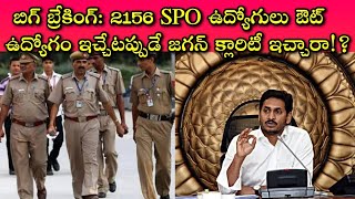 Jagan Anna మాట తప్పడు, మడమ తిప్పడని ఇప్పటికైనా తెలుసుకోండి... పాపం ఆయన్ని ఇబ్బంది పెట్టకండి ప్లీజ్!