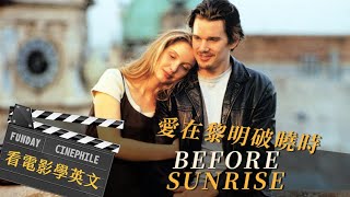 FUNDAY Cinephile 電影迷 | 愛在黎明破曉時 Before Sunrise