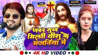 #दिपू भोजपुरिया नया मसीह गीत ✝ Jesus songs 2024 | Yeshu Masih Bhajan | Prabhu Ka Mahima Geet