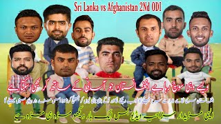 Cricket Comedy Video | Sri Lanka vs Afghanistan | Cricket Funny Video 😂