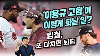 '이용규 vs 데스파이네 → 빈볼' 누구 잘못? / 한화 외인 최종 플랜 / \