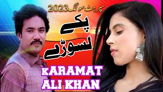 Pakay Lasory | Karamat Ali Khan | New Wedding Song 2023 | Hassan Studio Talagang