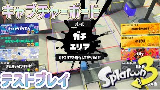 『スプラ』キャプチャーボードテストプレイ