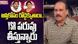 ఆస్తికోసం రోడ్డెక్కుతారా..YSR పరువు తీస్తున్నారు | Balineni's sensational comments on YS property