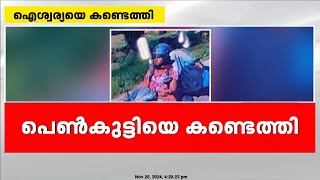 ഐശ്വര്യയുമായി പൊലീസ് സംഘം ചാലക്കുടി സ്റ്റേഷനിലേക്ക്, കുടുംബം ഉടൻ എത്തും