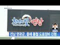 전남뉴스 전남 영광군 올해 봄철 도로정비 진행