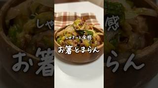 #ツナ白菜 #簡単レシピ #簡単美味しい #料理 #レシピ #かんたん料理