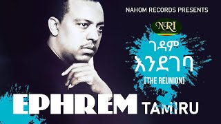 Ephrem Tamiru - Gedam Endegeba - ኤፍሬም ታምሩ - ገዳም እንደገባ - Ethiopian Music