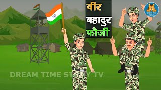 वीर बहादुर फौजी || Veer Bahadur Fauji || Emotional Story || Moral  Story || Heart Touching Stoty