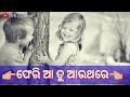 mo pila dina sathi lyrics video odia romantic song whatsapp status video