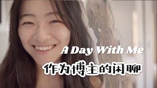 关于我的15个Q\u0026A | 全职妈妈博主的Daily Routine | 跟我过一天 | 桃酱Vlog