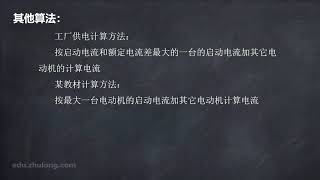 40.尖峰电流，手册计算方法是否正确？