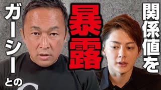 【ガーシー】青汁王子との関係は？！東谷義和の見解を語る！！ ◆#007-切り抜き◆